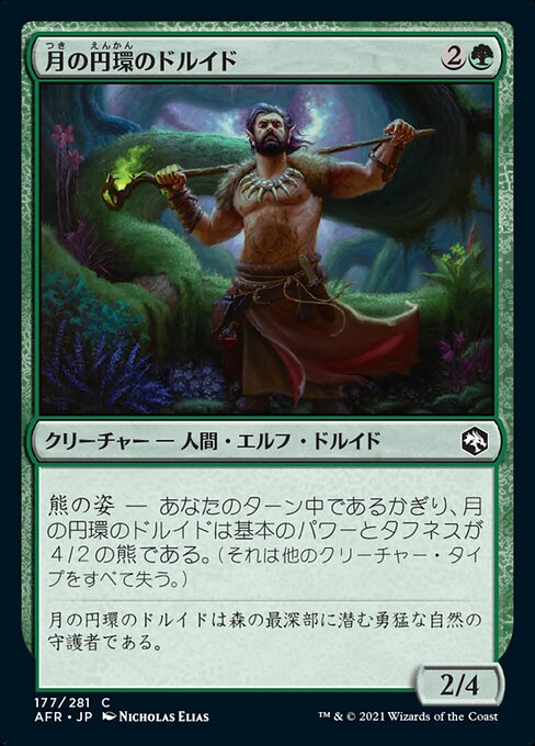 月の円環のドルイド（AFR 177・フォイル・日本語）