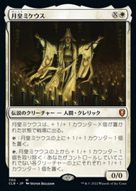 月皇ミケウス（CLB 700・通常・日本語）