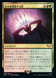 歪みを侵食する影（40K 140・通常・日本語）