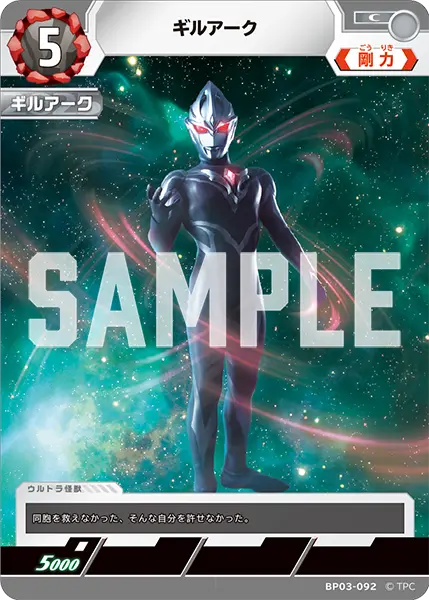 ギルアーク（BP03-092）［C］