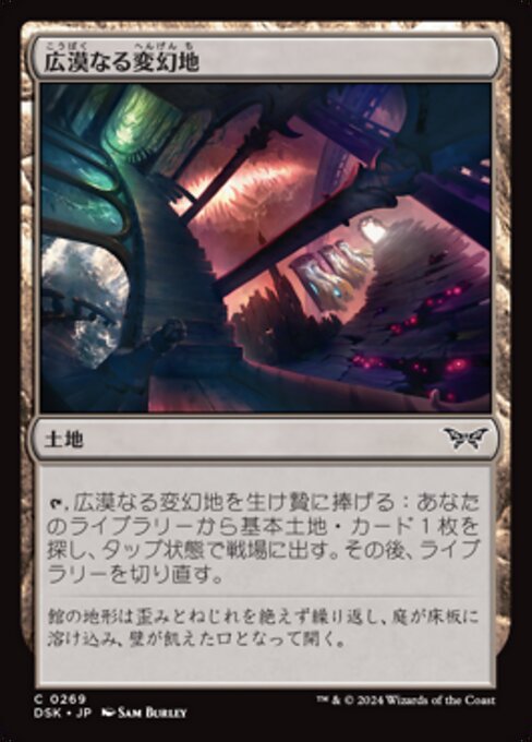 広漠なる変幻地（DSK 269・フォイル・日本語）