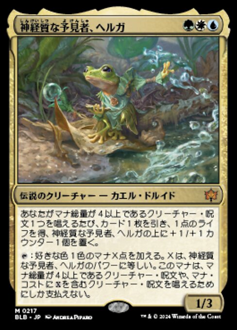 神経質な予見者、ヘルガ（BLB 217・フォイル・日本語）