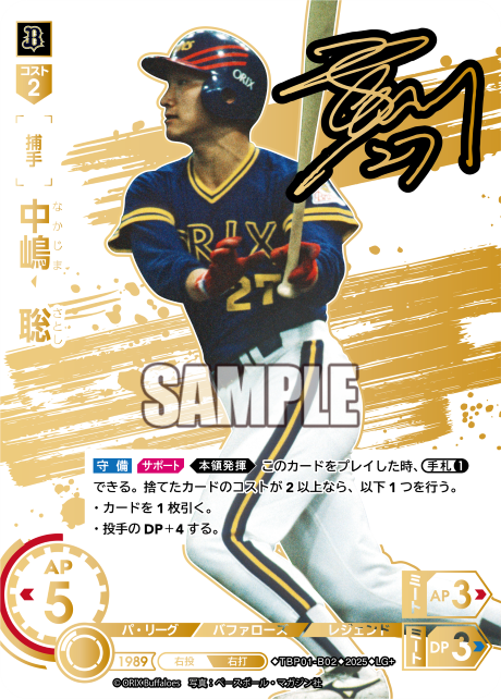 中嶋 聡 TBP01-B02 LG+ [TBP01B/standard]