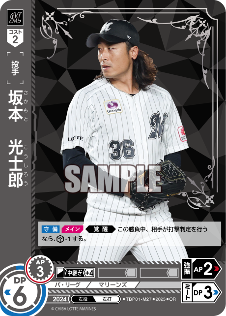 坂本 光士郎 TBP01-M27 OR [TBP01M/standard]
