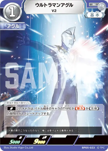 ウルトラマンアグル（BP05-023）［R］