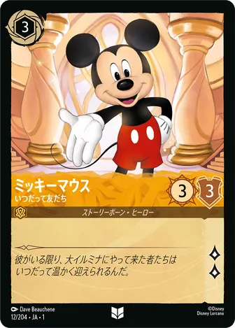ミッキーマウス - いつだって友だち アンコモン 12/204 JA-1