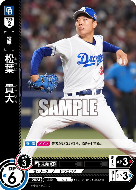 松葉 貴大 TBP01-D13 R [TBP01D/standard]