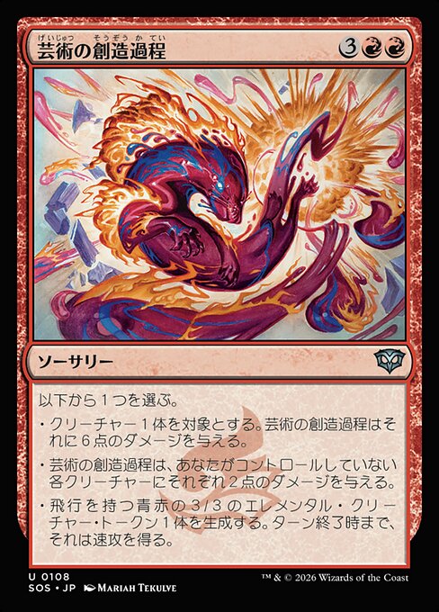 芸術の創造過程（SOS 108・フォイル・日本語）