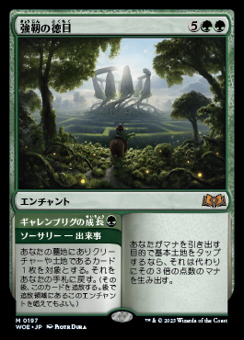Virtue of Strength // Garenbrig Growth（WOE 197・フォイル・日本語）