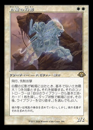 白蘭の幻影（MH3 396・通常・日本語）