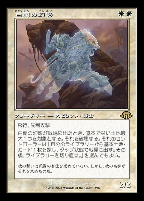 白蘭の幻影（MH3 396・通常・日本語）