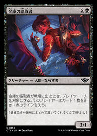 金庫の略取者（OTJ 114・フォイル・日本語）