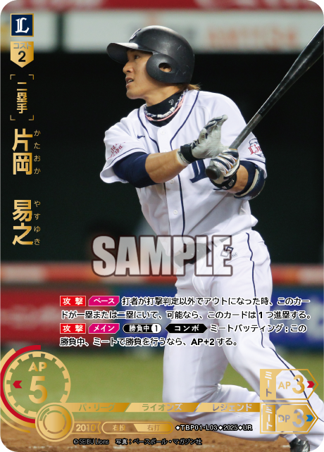 片岡 易之 TBP01-L03 UR [TBP01L/standard]