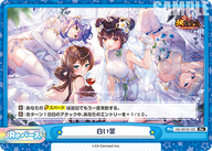 白い誓（HS/001B-125）