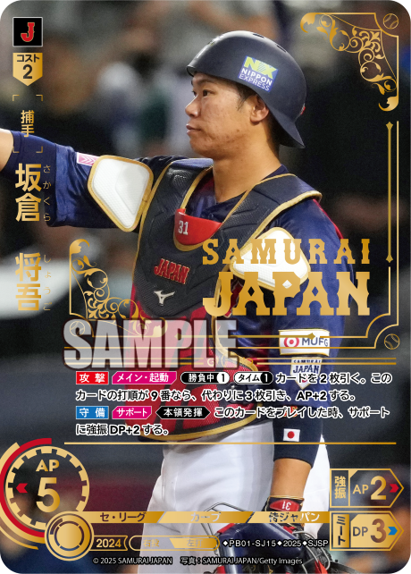 坂倉 将吾 PB01-SJ15 SJSP [PB01/standard]