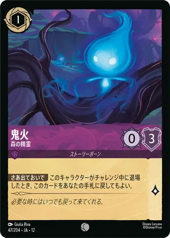鬼火 - 森の精霊 コモン 47/204 JA-12
