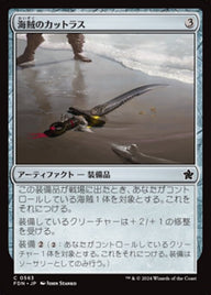 海賊のカットラス（FDN 563・通常・日本語）
