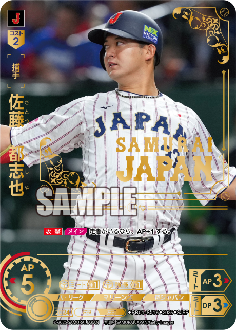 佐藤 都志也 PB01-SJ16 SJSP [PB01/standard]