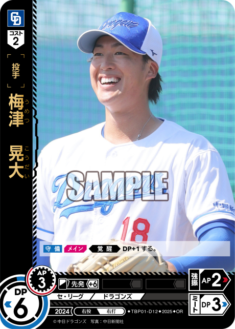 梅津 晃大 TBP01-D12 OR [TBP01D/standard]