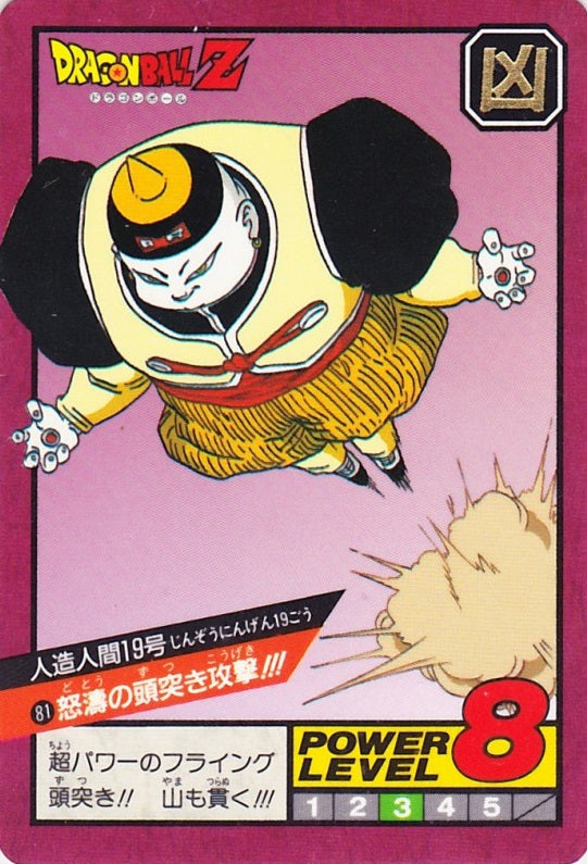 怒濤の頭突き攻撃!!!（81）［通常］