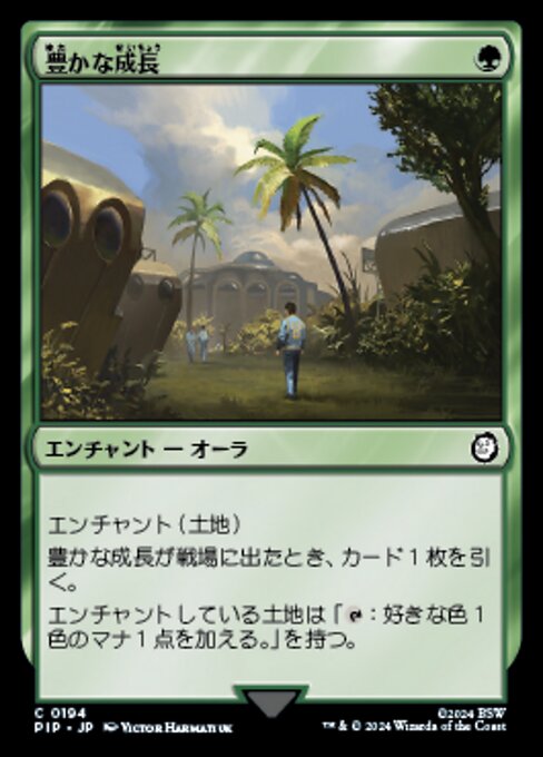 豊かな成長（PIP 194・フォイル・日本語）