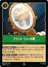 プリンス・ジョンの鏡 レア 98/204 JA-5