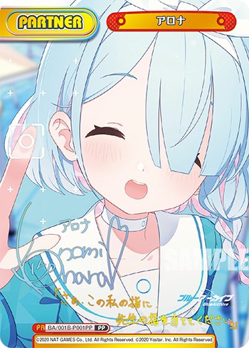 アロナ（BA/001B-P001PP）