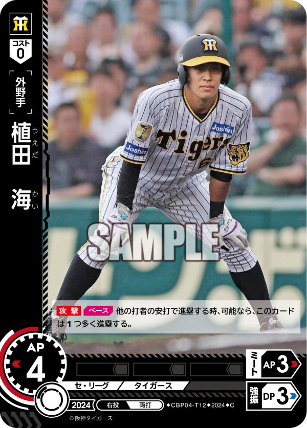 植田 海 CBP04-T12 C [CBP04/standard]