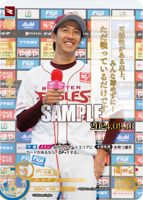 岸 孝之 TBP01-E06 SP [TBP01E/standard]