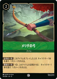 メリダの弓 コモン 101/204 JA-12