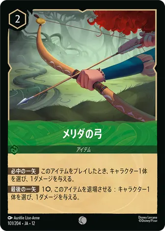 メリダの弓 コモン 101/204 JA-12