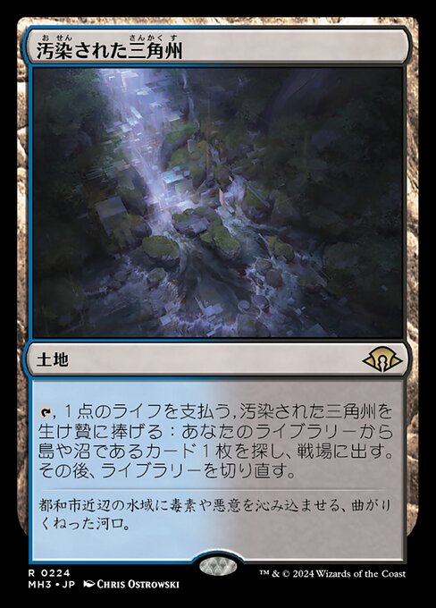 汚染された三角州（MH3 224・フォイル・日本語）