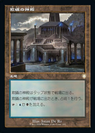 欺瞞の神殿（BRC 205・通常・日本語）
