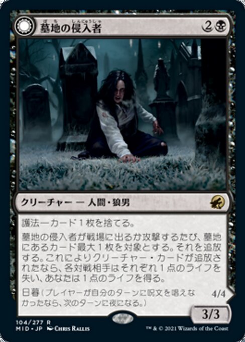 Graveyard Trespasser // Graveyard Glutton（MID 104・通常・日本語）