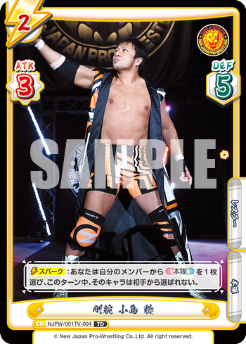 剛腕 小島 聡（NJPW/001TV-004）