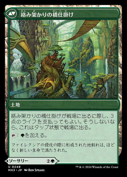 Bridgeworks Battle // Tanglespan Bridgeworks（MH3 249・通常・日本語）