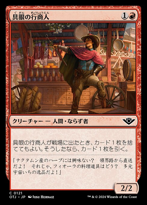 具眼の行商人（OTJ 121・フォイル・日本語）