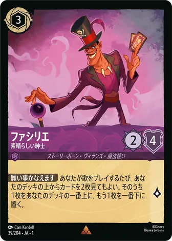 ファシリエ - 素晴らしい紳士 レア 39/204 JA-1