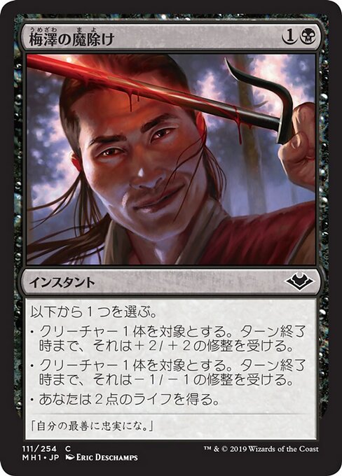 梅澤の魔除け（MH1 111・フォイル・日本語）