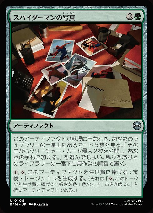 スパイダーマンの写真（SPM 109・通常・日本語）