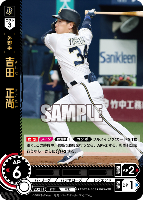 吉田 正尚 TBP01-B05 SR [TBP01B/standard]