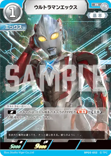 ウルトラマンエックス（BP05-052）［R］