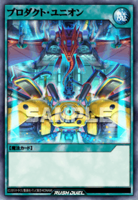 プロダクト・ユニオン（RD/AP03-JP013）［UR］