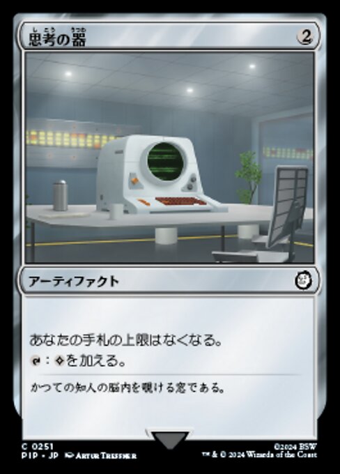 思考の器（PIP 251・フォイル・日本語）