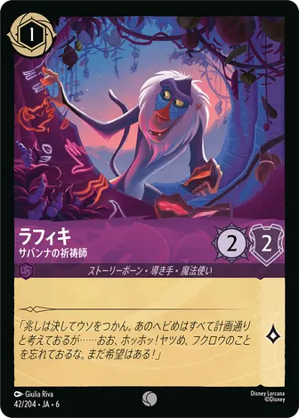 ラフィキ - サバンナの祈祷師 コモン 42/204 JA-6