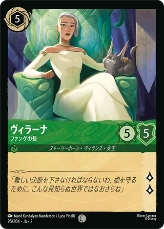 ヴィラーナ - ファングの長 コモン 95/204 JA-2