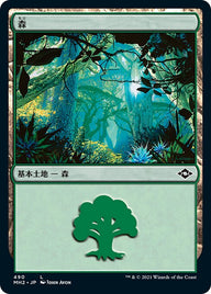 森（MH2 490・フォイル・日本語）