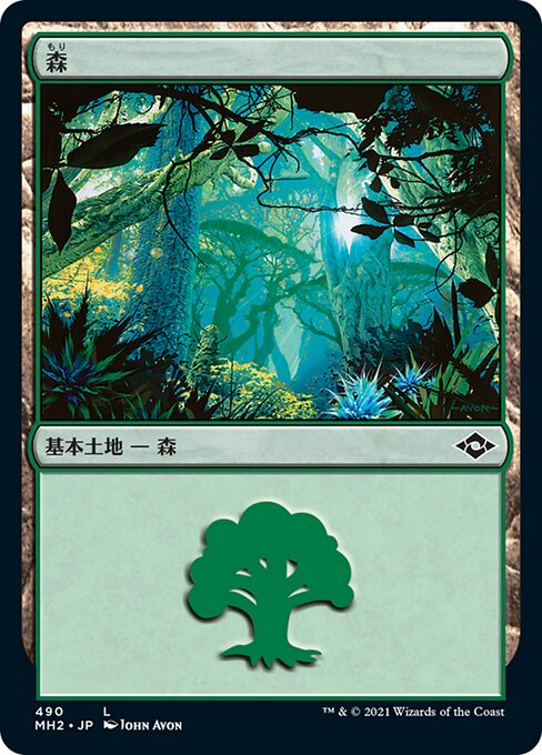 森（MH2 490・フォイル・日本語）