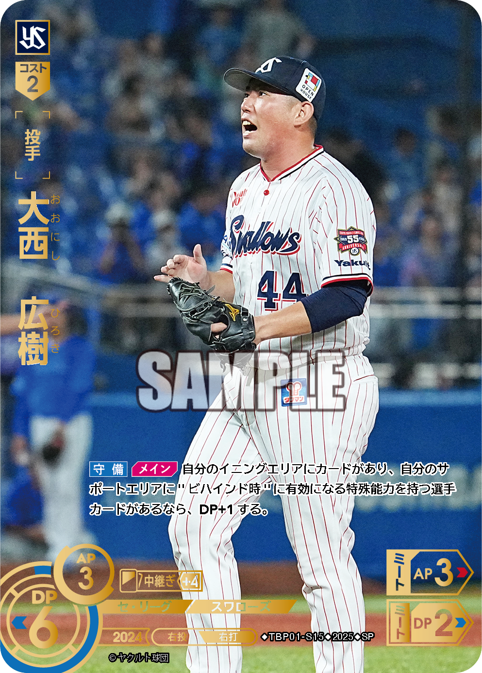 大西 広樹 TBP01-S15 SP [TBP01S/standard]