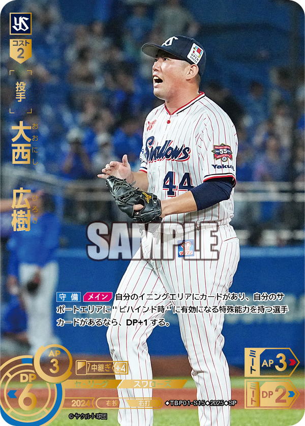 大西 広樹 TBP01-S15 SP [TBP01S/standard]